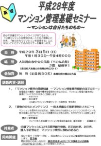 マンション基礎セミナーチラシ